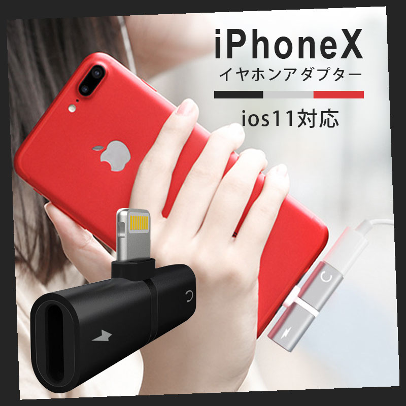 iOS11 2ポート付き イヤホン 変換 アダプタ イヤホンジャック iPhone X オーディオ ジャック ヘッドホン 変換アダプター